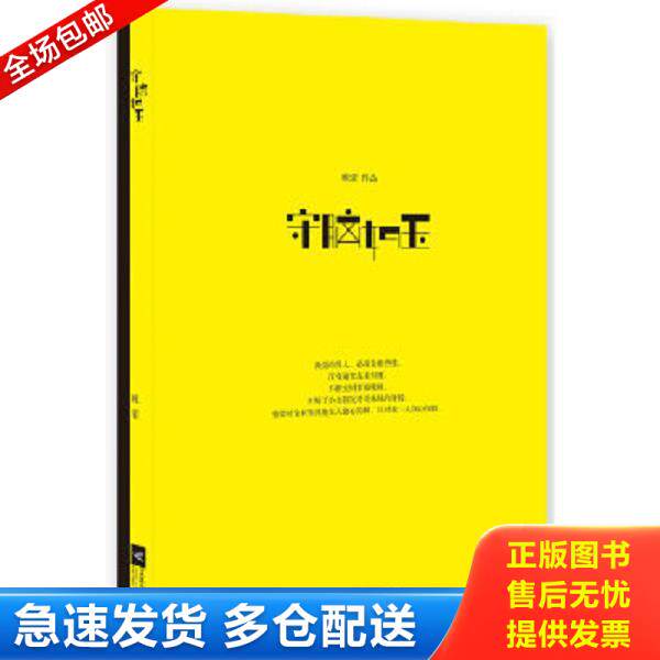 正版库存书9787539940403 守脑如玉 咪蒙　著 江苏文艺出版社