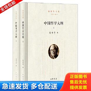 正版库存书9787101120400 张岱年全集上下册 张岱年 中华书局