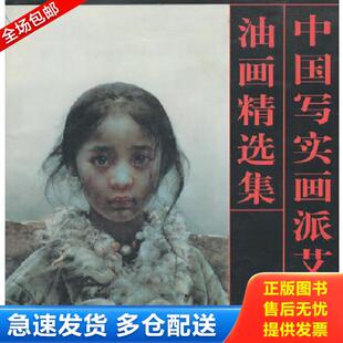 绘 正版 艾轩 艾轩油画艺术 天津杨柳青画社 库存书9787805035314