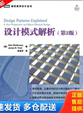 正版库存书9787115240989 设计模式解析（第2版） [美]AlanShallowayJamesR.Trott著 人民邮电出版社