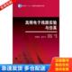 库存书9787040266351 高频电子线路实验与仿真 胡宴如 正版 高等教育出版 社