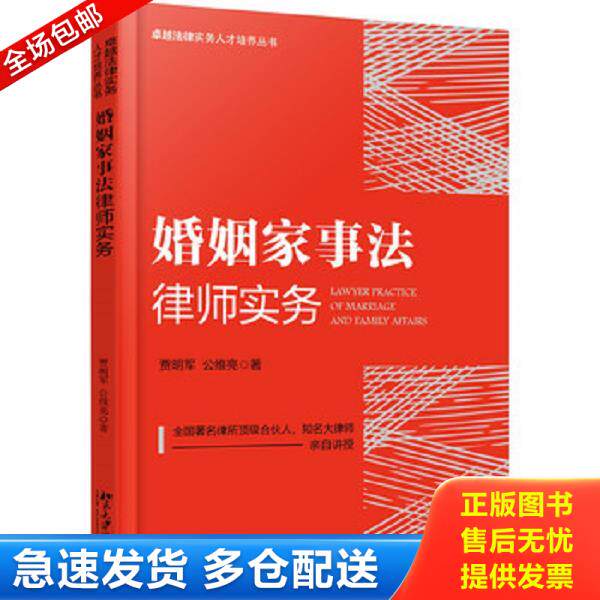 正版库存书9787301276020 婚姻家事法律师实务 贾明军、公维亮 北京大学出版社