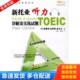 库存书9787300088518 中国人民大学出版 新托业听力详解及实战试题 徐敬珠等著 社 韩 正版