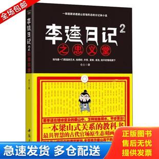 正版库存书9787514905670 李逵日记2忠义堂 仓土 中国书店出版社