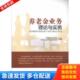 库存书9787504990730 中国金融出版 养老金业务理论与实务 养老金业务专业委员会 社 中国银行业协会 正版
