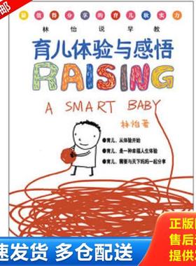 正版库存书9787508485454 林怡说早教：育儿体验与感悟宝宝涂鸦,识字,学外语,玩电脑,挫折教育,小磨磳……妈妈怎么办 林怡著 水利