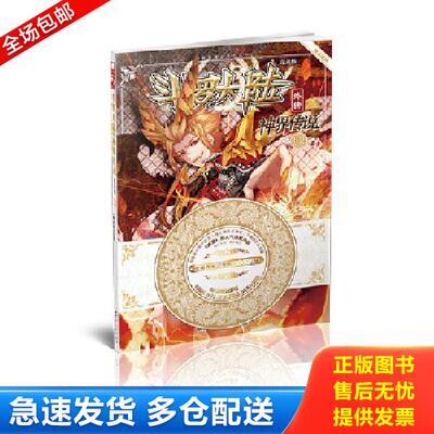 正版库存书9787556214884 斗罗大陆外传神界传说11 唐家三少