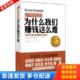 逻辑 为什么我们赚钱这么难 中国友谊出版 库存书9787505731905 公司 StewartLansley 财富 经济规律 正版 富豪们不想让你知道