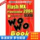 WOWO 社 Flash 兵器工业出版 希望新媒体工作室 BOOK 2004中版 professional 库存书9787801722058 正版