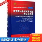 印 赫玛& Hemasingh 正版 183;辛格 有源雷达散射截面减缩——理论与应用 183;莫汉& ;拉凯什& 库存书9787515918198 183;杰哈 Rake