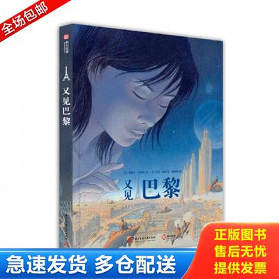 正版库存书又见巴黎 冯索瓦·史奇顿