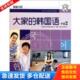 社新华多仓直发 正版 韩国语韩国东国大学韩国语教育中心编著9787550500792大连出版 现货大家 韩国东国大 库存书9787550500792