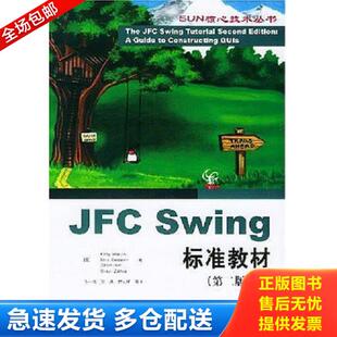 库存书9787121007460 电子工业出版 JFC 沃尔拉斯 社 Swing标准教材 正版
