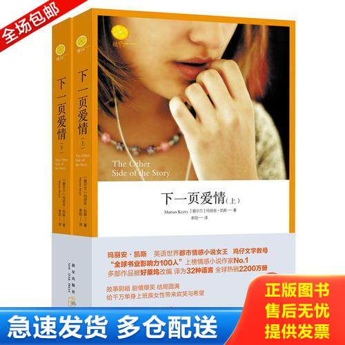 正版库存书下一页爱情 9787513307727 (爱尔兰)玛丽安.凯斯 新星出版社