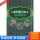 何忠梅 人参种植与加工 祝洪艳 杨鹤著 社 正版 中国农业科学技术出版 库存书9787511634344