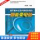 保护测控系统 基于集中式 智能变电站 王芝茗主编 社 正版 中国电力出版 库存书9787512328693