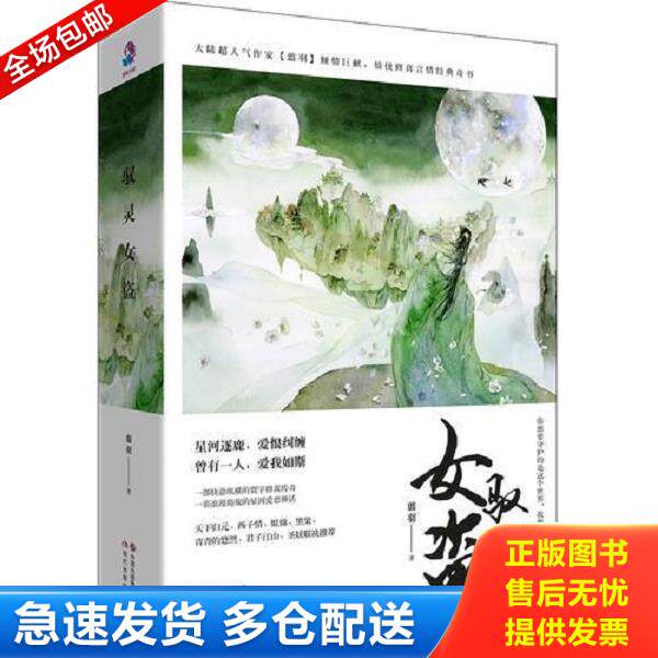 正版库存书9787514347661 驭灵女盗 全二册 翦羽 现代出版社