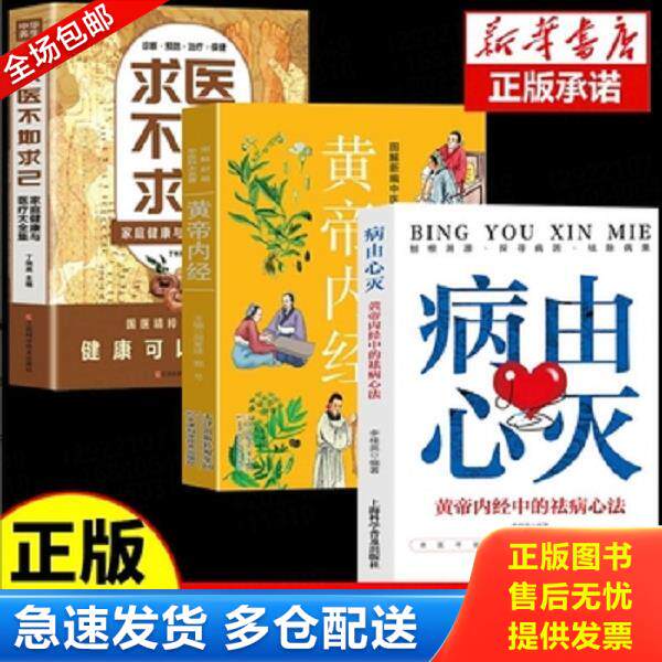 正版库存书9787104040095 国产常识类图书：病由心灭 周行著 中国戏剧出版社