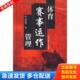 库存书9787500930266 人民体育出版 体育赛事运作管理 人民体育... 社 刘清早 正版