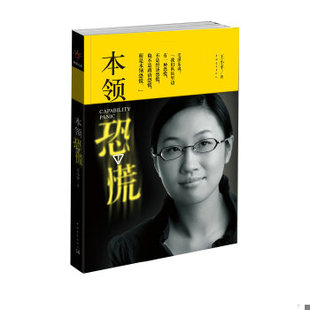 正版包邮9787500680918 本领恐慌 王小平 中国青年出版社