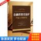 法律出版 正版 上海市浦东新区人民法院编 金融消费者保护理论与判解研究 社 库存书9787511890160