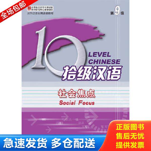 正版库存书9787561919828 对外汉语长期进修教材：拾级汉语 高顺全,吴中伟,陶炼主编,朱丁,朱彦编著 北京语言大学出版社