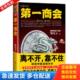 库存书9787550226630 北京联合出版 第一商会 寒川子著 公司 二手书实拍图 正版