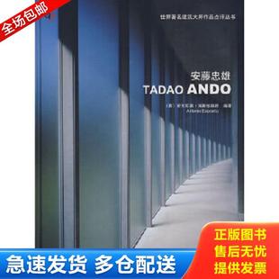 安藤忠雄 9787561140222 意 埃斯帕斯托编著 社 正版 大连理工大学出版 库存书
