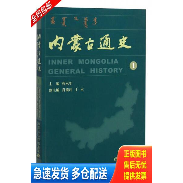 正版库存书内蒙古通史（1） 9787811152104 曹永年","肖瑞玲","于水 内蒙古大学出版社
