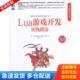 库存书9787111403357 Lua游戏开发实践指南 PaulSchuytema 正版 机械工业出版 社
