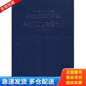 库存书9787800695728 芬 马达汉西域考察日记 正版 1906 1908 中国民族摄影艺术出版 社