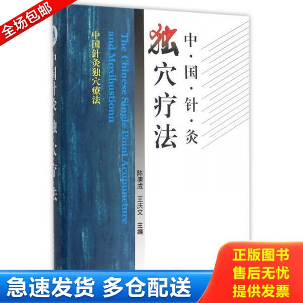 正版库存书9787538497373 正版针灸经络穴位速记手册口袋书掌中宝第二版第2版彩色印刷黄泳王升旭广东科技出版社包括中医临床上运