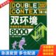 库存书9787506258197 世界图书出版 2007双环境突破英语专业四级词汇8000 孙进涛编著 公司 第2版 正版