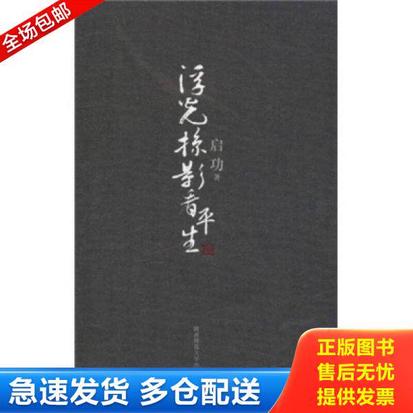 正版库存书滇西密传之危途奇踪 9787510410536 枕上晨钟 新世界出版社