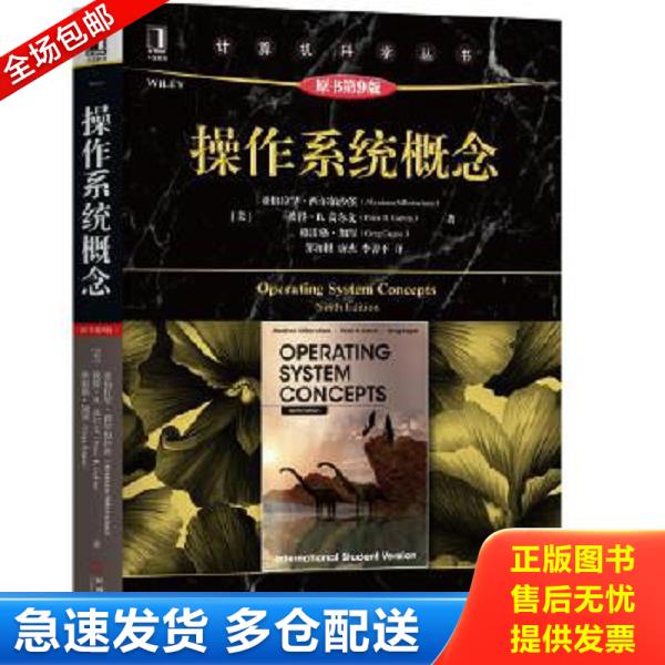 正版库存书9787111604365 操作系统概念（原书第9版） [美]亚伯拉罕·西尔伯沙茨（AbrahamSilberschatz）彼得B.高尔文（PeterB.Ga