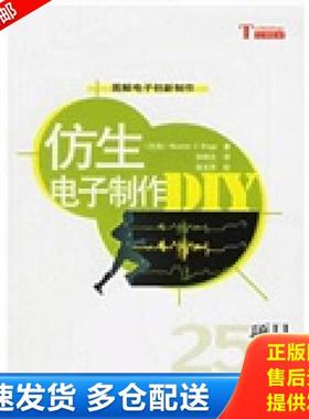 正版库存书9787030186607 仿生电子制作DIY     9787030186607 （巴西）NewtonC.Braga）著,毕树生译,宗光华校 科学出版社