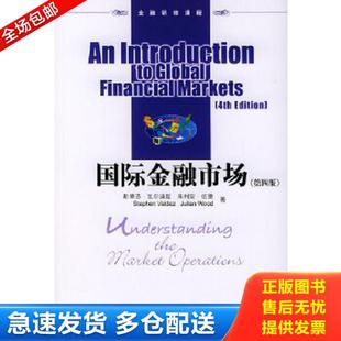 库存书9787504931900 中国金融出版 国际金融市场 瓦尔迪兹等译 社 第4版 正版
