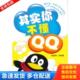化学工业出版 正版 周建峰等编著 其实你不懂QQ 社 库存书9787122121387