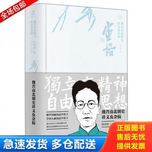四海无人对夕阳 陈寅恪档案陈寅恪传记陈寅恪著作集 9787214240408 正版 江苏人民出版 现货 陈寅恪 社 库存书9787214240408