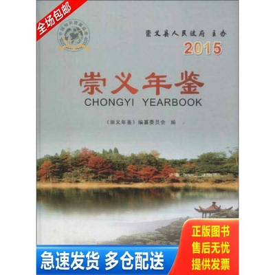 正版库存书崇义年鉴2016 方志出版社 正版 现货 9787514417340 《崇义年鉴》编纂委员会 方志出版社