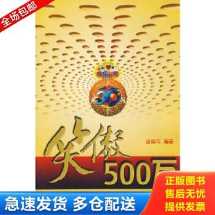 正版库存书9787807474012 笑傲500万：快乐扑克牌与排列三（3D）实战 馆藏 无笔迹 笑傲五百万 金碗丐　编著 海天出版社