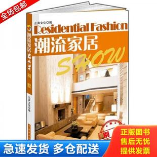 著作 正声文化编 潮流家居Show 社 中国电力出版 9787512328631 编 正声文化 别墅 库存书9787512328631 正版