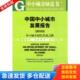 中国城市经济学会中小城市经济发展委员会 中国中小城市发展报告2010中小城市绿色发展之路 中国中小 库存书9787509718308 正版