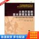 土地开发 王大鹏 著 约翰逊 杨江妮 赢利性开发指南 译 机 王晓川 基本原理及案例：面向现实 美 库存书9787111360841 正版