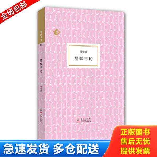 正版库存书9787511020215 曼髯三论 郑曼青 海豚出版社