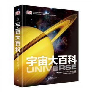 库存书9787121242243 电子工业出版 DK宇宙大百科 马丁·里斯 社 MartinRees 正版