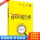 库存书9787302402046 清华大学出版 SEO 打造自动赢利 正版 黄聪编著 道与术 网站 社