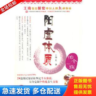 正版库存书9787534138713 詹医师的体质养生课 阳虚体质 詹强主编 浙江科学技术出版社