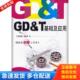 GD&T基础及应用 第3版 GD＆T几何公差入门与提高 正版 几何公差标准书籍 全3册 汽车尺寸工程技术 GD&T设计要 库存书9787111403111