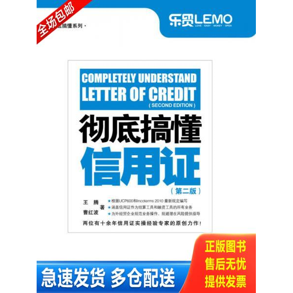 正版库存书彻底搞懂系列：彻底搞懂信用证 9787801658401 王腾//曹红波 中国海关出版社